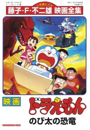 Doraemon Movie 01: Nobita no Kyouryuu official image 3