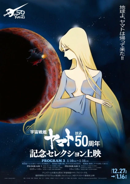 Uchuu Senkan Yamato official image 2 Uchuu Senkan Yamato official image 2