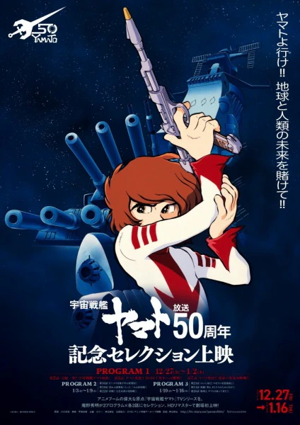 Uchuu Senkan Yamato official image 1 Uchuu Senkan Yamato official image 1