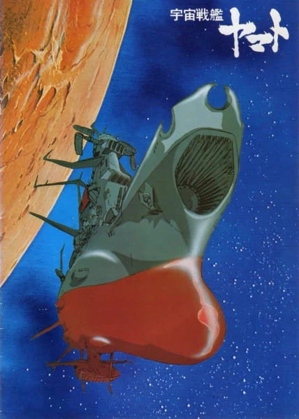 Uchuu Senkan Yamato official image 4 Uchuu Senkan Yamato official image 4
