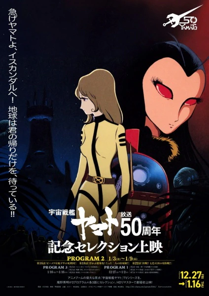 Uchuu Senkan Yamato official image 3 Uchuu Senkan Yamato official image 3