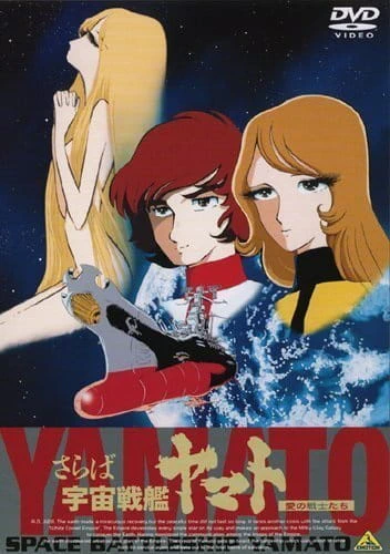 Uchuu Senkan Yamato official image 6 Uchuu Senkan Yamato official image 6