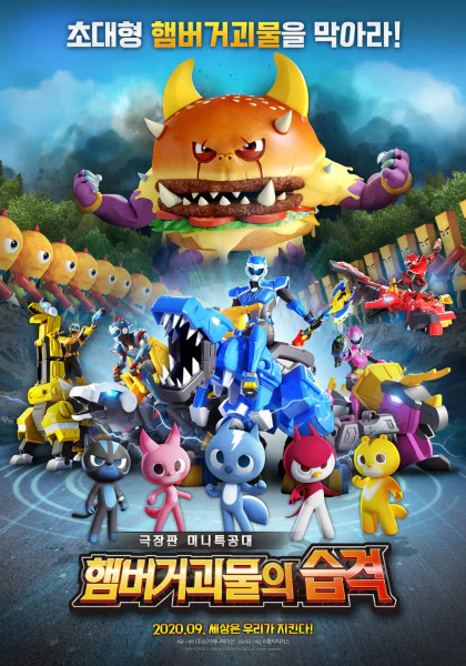 Miniforce: Haembeogeogoemului Seubgyeog official cover