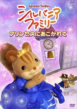Sylvanian Families — صورة رسمية 3