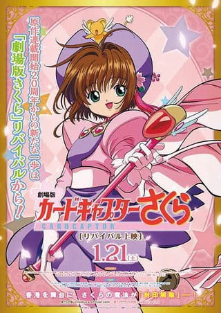 Cardcaptor Sakura Movie 1 — صورة رسمية 3