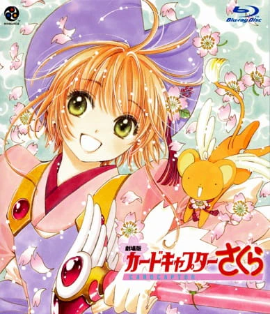 Cardcaptor Sakura Movie 1 — صورة رسمية 5