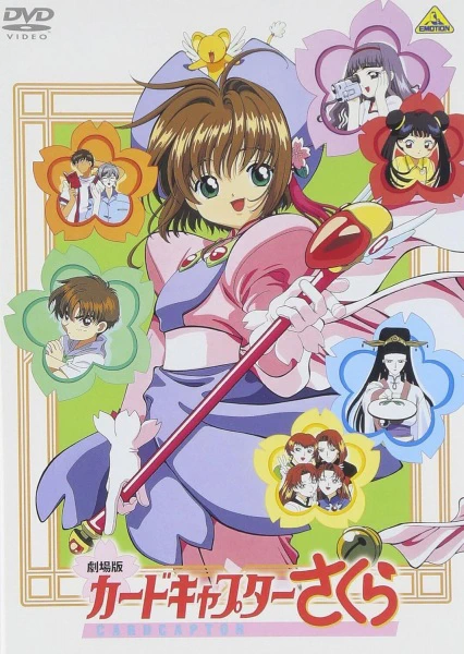 Cardcaptor Sakura Movie 1 — صورة رسمية 1