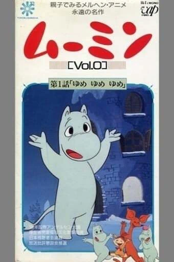 Muumin (1972) — صورة رسمية 4