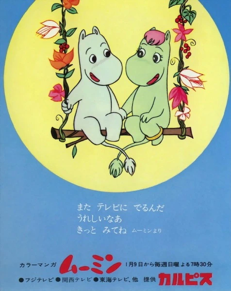 Muumin (1972) — الغلاف الرسمي