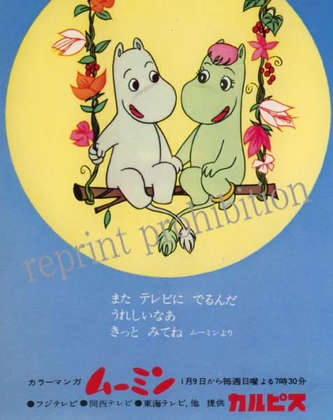 Muumin (1972) — صورة رسمية 2