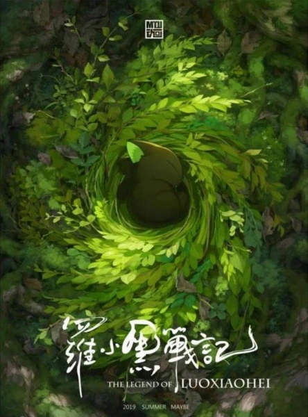 Luo Xiaohei Zhanji (Movie) official image 4
