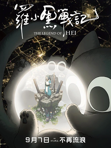 Luo Xiaohei Zhanji (Movie) official cover