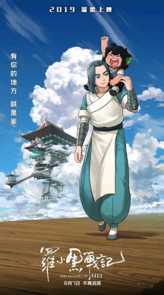 Luo Xiaohei Zhanji (Movie) official image 1
