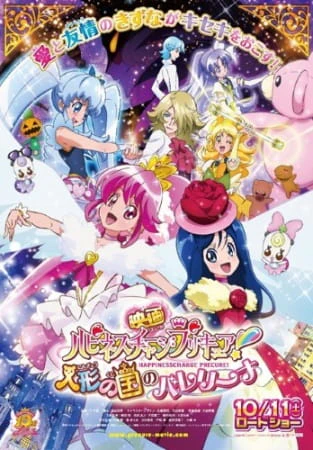 Happiness Charge Precure! Movie: Ningyou no Kuni no Ballerina official cover
