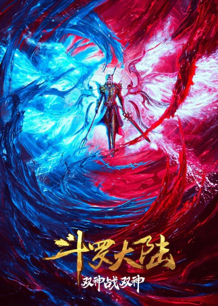 Douluo Dalu: Daoyan Jianji Ban — الغلاف الرسمي