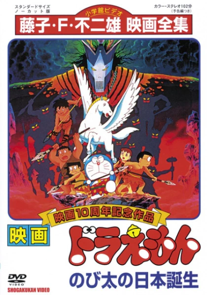 Doraemon Movie 10: Nobita no Nippon Tanjou official image 2