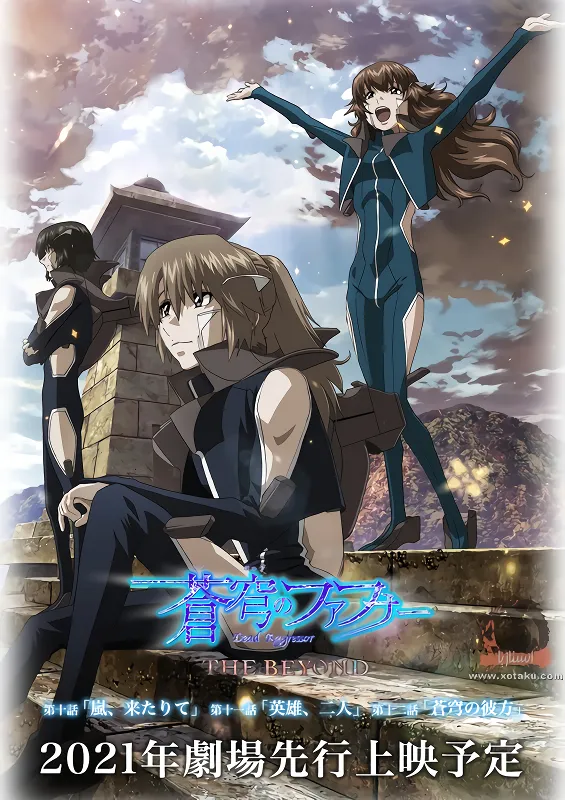 Soukyuu no Fafner: Dead Aggressor - The Beyond — صورة رسمية 3