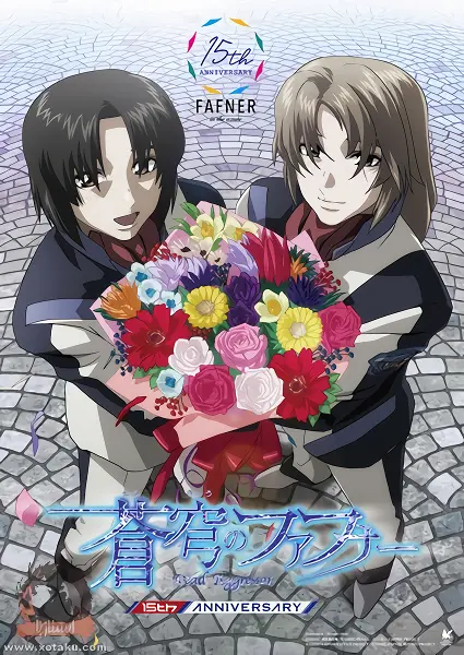 Soukyuu no Fafner: Dead Aggressor - The Beyond — صورة رسمية 1