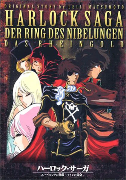 Herlock Saga: Nibelung no Yubiwa official image 4