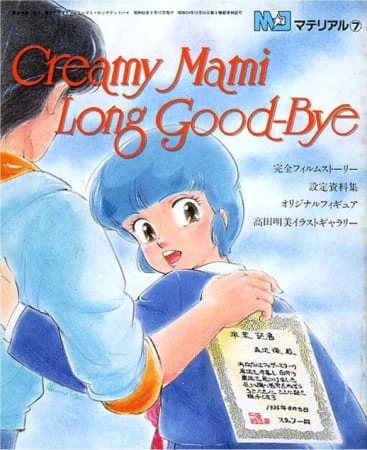 Mahou no Tenshi Creamy Mami: Long Goodbye — صورة رسمية 3