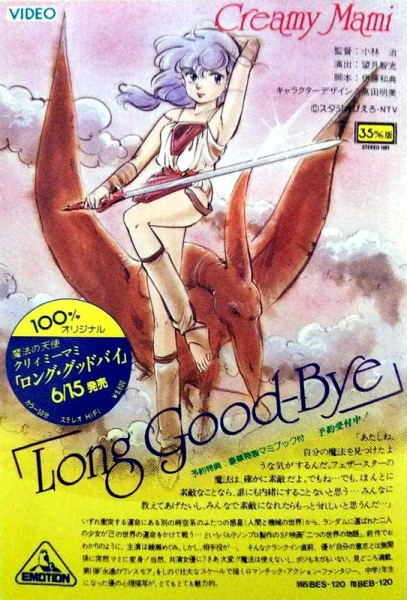 Mahou no Tenshi Creamy Mami: Long Goodbye — صورة رسمية 2