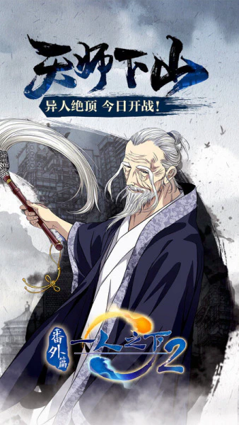 Yi Ren Zhi Xia: Fanwai Pian official image 1