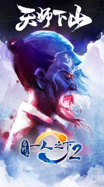 Yi Ren Zhi Xia: Fanwai Pian official cover