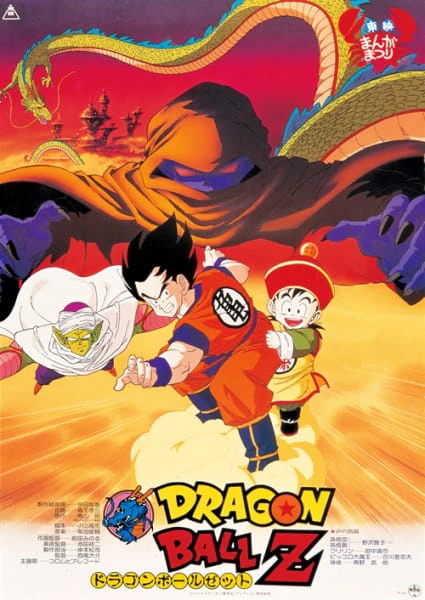 Dragon Ball Z Movie 01: Ora no Gohan wo Kaese!! official cover Dragon Ball Z Movie 01: Ora no Gohan wo Kaese!! official cover
