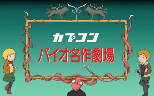 Bio Sekai Meisaku Gekijou official cover