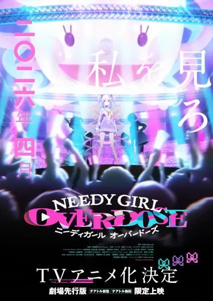 Needy Girl Overdose — صورة رسمية 4