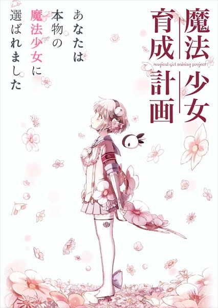 Mahou Shoujo Ikusei Keikaku official image 1
