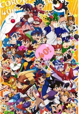 40-shuunen da yo!! CoroCoro All-Star Shougakkou official cover