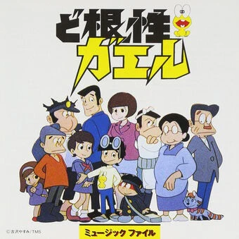 Shin Dokonjou Gaeru: Dokonjou Yumemakura official image 1