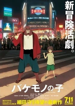 Bakemono no Ko official image 3