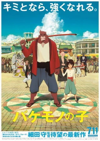 Bakemono no Ko official image 2