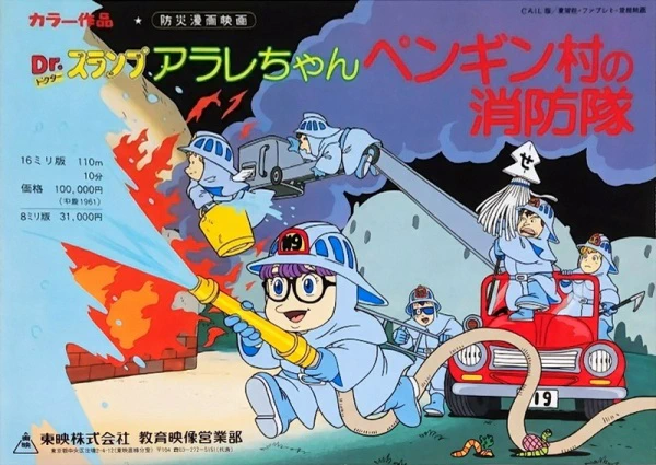 Dr. Slump: Arale-chan - Penguin Mura no Shouboutai official image 1
