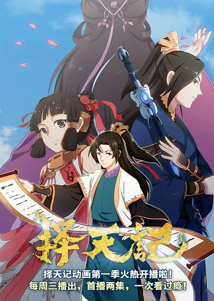 Ze Tian Ji official cover