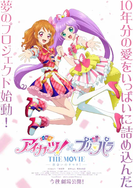 Aikatsu! x PriPara the Movie: Deai no Kiseki! official cover