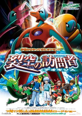 Pokemon Movie 07: Rekkuu no Houmonsha Deoxys official image 2