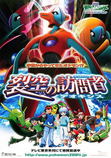 Pokemon Movie 07: Rekkuu no Houmonsha Deoxys official image 1