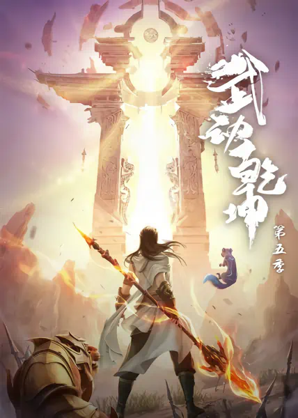 Wu Dong Qian Kun 5th Season official image 3