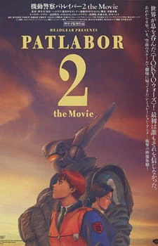 Kidou Keisatsu Patlabor 2 the Movie — صورة رسمية 6