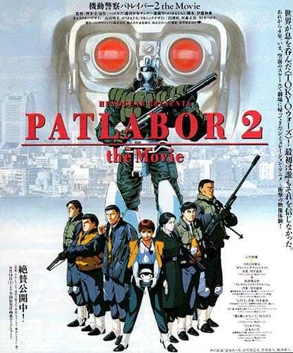 Kidou Keisatsu Patlabor 2 the Movie — صورة رسمية 7