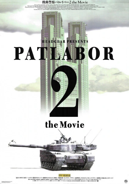 Kidou Keisatsu Patlabor 2 the Movie — صورة رسمية 3