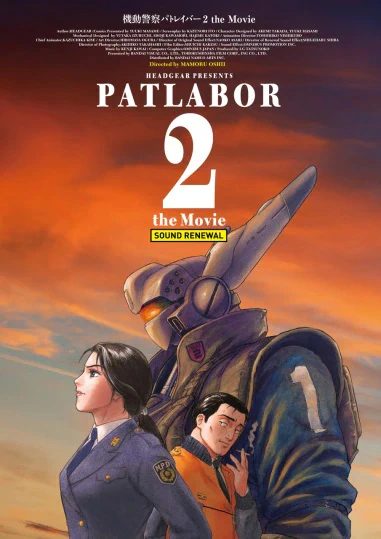 Kidou Keisatsu Patlabor 2 the Movie — صورة رسمية 1
