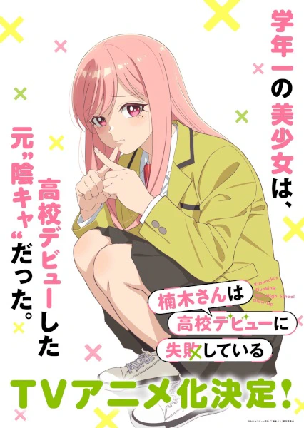 Kusunoki-san wa Koukou Debut ni Shippaishiteiru official cover