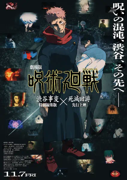 Jujutsu Kaisen Movie: Shibuya Jihen Tokubetsu Henshuu-ban x Shimetsu Kaiyuu Senkou Jouei official cover