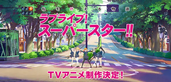 Love Live! Superstar!! official image 5