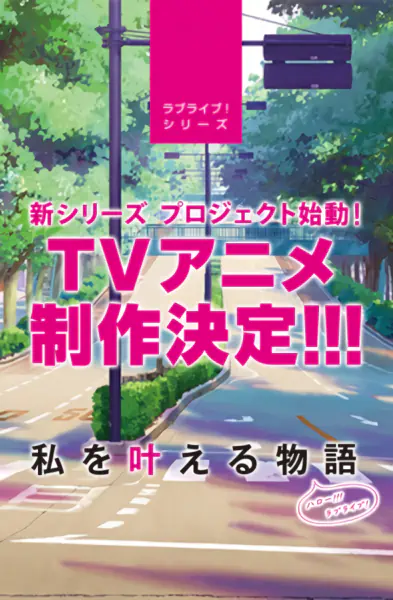 Love Live! Superstar!! official image 7