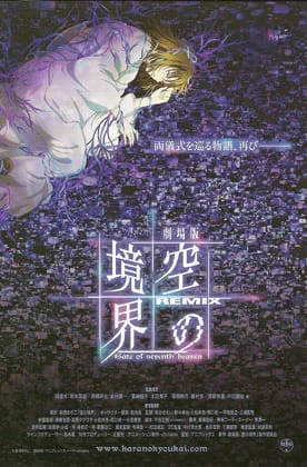 Kara no Kyoukai Remix: Gate of Seventh Heaven — الغلاف الرسمي